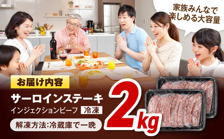 【訳あり】サーロインステーキ 牛肉 2kg 訳アリ 肉 ギフト ジューシー やわらか 人気 冷凍 バーベキュー BBQ キャンプ 横須賀 クリスマス くりすます【コロワイドMD神奈川工場】 [AKAH001]