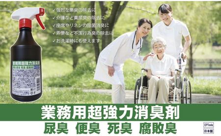 業務用超強力消臭剤 500ml −尿臭 便臭 死臭 腐敗臭 無香 除菌− 消臭スプレー 悪臭除去 介護 無香タイプ 瞬間消臭