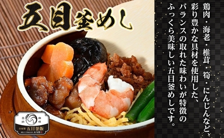 冷凍釜飯弁当 五目釜めし 1食 人気 旨味 ご飯 丹念 ふっくら 美味しい おいしい 野菜 きめ細かい 匠 夕食 電子レンジ 温め 冷凍便 自宅 贈り物 団らん みづほ野 神奈川県 平塚市