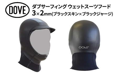 フード 3×2mm ブラックスキン×ブラックジャージ ダブサーフィングウェットスーツ  動きやすさ 保温性 防寒 サーファーズイヤー予防 水の浸入軽減 マリンスポーツ  M (56-58cm)