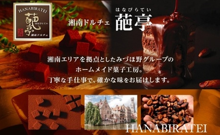 【 ふるさと納税 】生チョコプリン The Rich 湘南生チョコプリン 計8個 チョコレート 小林正和監修 葩亭プロデュース 株式会社みづほ野 濃厚 生チョコ スイーツ プレゼント ギフト なめらか バレンタイン  カカオ  コク 神奈川県 平塚市