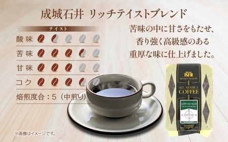 成城石井 リッチテイストブレンド 450g×3パック 珈琲 豆 コーヒー豆 コーヒー 珈琲豆 香り コク アラビカ種 プレゼント ギフト 送料無料 神奈川県 平塚市  【中挽き（ペーパーフィルター用）】