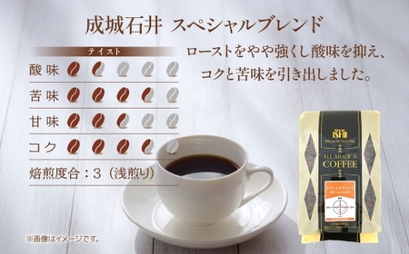 成城石井 スペシャルブレンドコーヒー 450g×3パック 珈琲 豆 コーヒー豆 コーヒー 珈琲豆 香り コク アラビカ種 プレゼント ギフト 送料無料 神奈川県 平塚市 【中挽き(ペーパーフィルター用)】