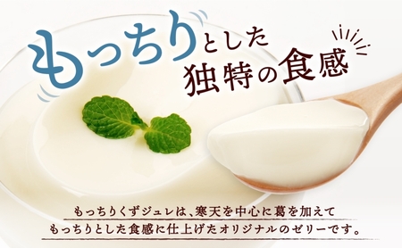 もっちりくずジュレ  白桃  110g × 5個 桃 フランス産 葛ゼリー  グラニュー糖 はちみつ でんぷん スイーツ プリン 寒天 食感 塩 オリジナル 爽やか 酸味 苦味 ハーモニー パティスリー＆カフェ ドミネジョワ 神奈川県 平塚市