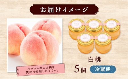 もっちりくずジュレ  白桃  110g × 5個 桃 フランス産 葛ゼリー  グラニュー糖 はちみつ でんぷん スイーツ プリン 寒天 食感 塩 オリジナル 爽やか 酸味 苦味 ハーモニー パティスリー＆カフェ ドミネジョワ 神奈川県 平塚市