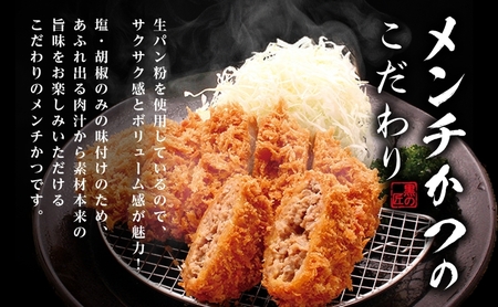 メンチカツ 黒の匠 黒豚入り 60g×16個 鹿児島豚 豚 黒豚 旨味 コク 丹念 きめ細かい 匠 生パン 焼く コショウ 肉汁 夕食 サクサク 玉ねぎ 冷凍便 贈り物 団らん みずほ野 神奈川県 平塚市