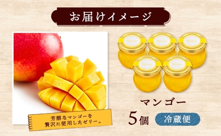 もっちり くず ジュレ マンゴー 110g × 5個 葛ゼリー グラニュー糖 芳醇 果実 フルーツ はちみつ でんぷん スイーツ プリン 寒天 食感 塩 オリジナル 爽やか 酸味 苦味 ハーモニー 味わい パティスリー&カフェ ドミネジョワ 神奈川県 平塚市