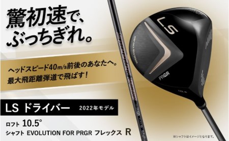 LS DRIVER ゴルフ ドライバー R シャフト ロフト10.5°Speeder EVOLUTION FOR PRGR