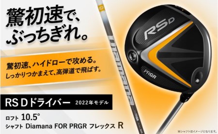 RS D DRIVER ゴルフ ドライバー ロフト10.5°/シャフト Diamana FOR PRGR フレックスR