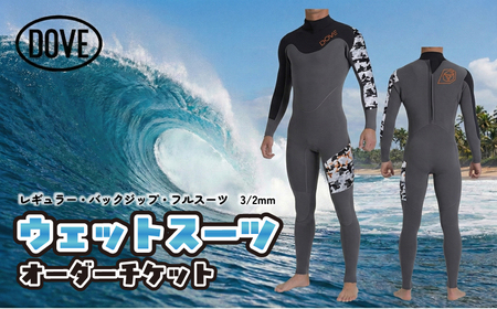 ウェットスーツ オーダーチケット BZ-1AM ダブサーフィングウェットスーツ 保温性 ストレッチ性