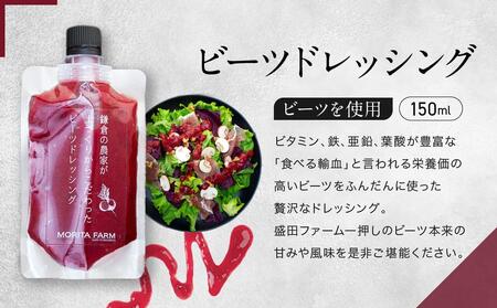 【農林水産大臣賞受賞】鎌倉野菜 ドレッシング 150ml × 5本 セット 人参2種/玉ねぎ/赤玉ねぎ/ビーツ【鎌倉の農家が土づくりからこだわった】 ｜ 野菜 詰め合わせ おしゃれ 調味料 食べ比べ 人気 おすすめ 国産 安全 高級感 ギフト サラダ 肉料理 ふるさと納税 神奈川 鎌倉市