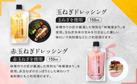 【農林水産大臣賞受賞】鎌倉野菜 ドレッシング 150ml × 5本 セット 人参2種/玉ねぎ/赤玉ねぎ/ビーツ【鎌倉の農家が土づくりからこだわった】 ｜ 野菜 詰め合わせ おしゃれ 調味料 食べ比べ 人気 おすすめ 国産 安全 高級感 ギフト サラダ 肉料理 ふるさと納税 神奈川 鎌倉市