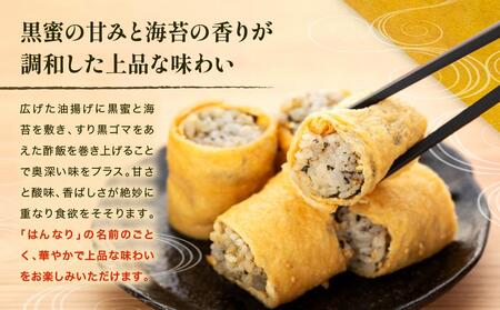 【真空急速冷凍】 鎌倉名物　はんなりいなり（中 / 8個入り）×3セット