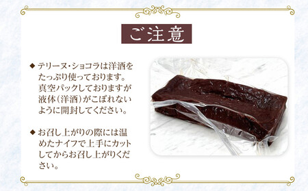 大人のテリーヌ・ショコラ 1個 320g