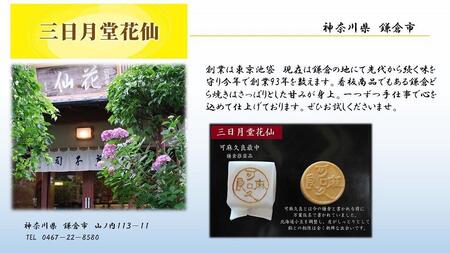 可麻久良最中 12個入