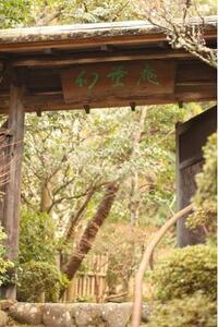 北鎌倉茶寮幻董庵 ランチ・ワンドリンク付き ペア お食事券 | 神奈川県鎌倉市 | ふるさと納税サイト「ふるなび」