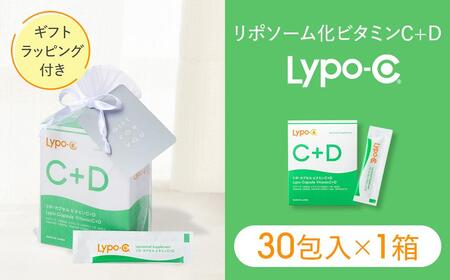 【Lypo-C】リポ カプセル ビタミンC＋D（30包入）1箱 ギフト【ラッピング付】 ｜ ビタミンC  ビタミンD 健康 美容 サプリ サプリメント ビタミン 人気 リポソーム おすすめ LypoC Lypo-C リポシー 国産 液体 送料無料 神奈川 鎌倉