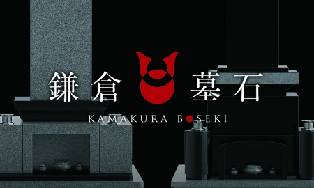 鎌倉墓石 ご利用券B