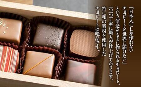 【Chocolaterie CALVA北鎌倉】カルヴァオリジナルチョコレート10個箱（特製桐箱入り） ｜ ふるさと納税 スイーツ チョコレート デザート お菓子 洋菓子 人気 おすすめ 限定 チョコ 高級  プレゼント ギフト 鎌倉名物 送料無料 神奈川 鎌倉