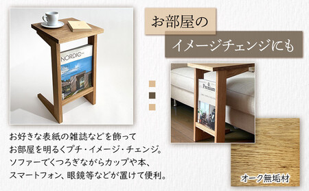 ソファ サイド テーブル【オーク無垢材】