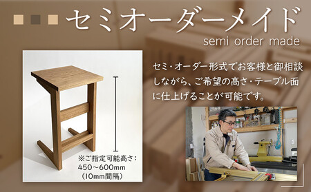 ソファ サイド テーブル【オーク無垢材】