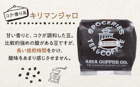 【挽（ペーパー用）】自家焙煎コーヒー２００ｇｘ４種　つめ合わせセット（C,G,B,T) | コーヒー 自家焙煎 コーヒー粉 詰め合わせ セット 人気 おすすめ 香り高い ペーパー用 高品質 ギフト プレゼント 送料無料 神奈川 鎌倉 コーヒー