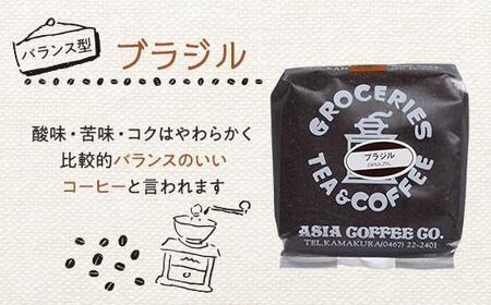 【挽（ペーパー用）】自家焙煎コーヒー２００ｇｘ４種　つめ合わせセット（C,G,B,T) | コーヒー 自家焙煎 コーヒー粉 詰め合わせ セット 人気 おすすめ 香り高い ペーパー用 高品質 ギフト プレゼント 送料無料 神奈川 鎌倉 コーヒー