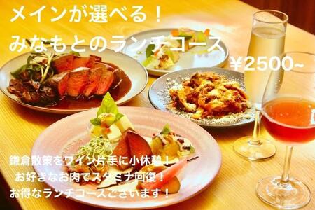肉とワインみなもと 10,000円商品券 (鎌倉駅から徒歩2分)