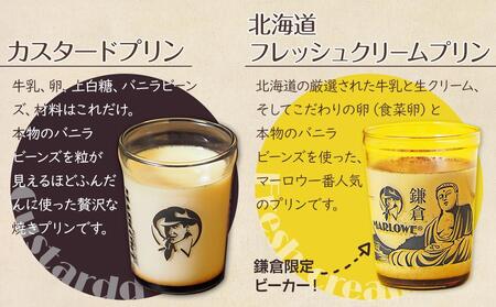 鎌倉ビーカー北海道フレッシュクリームプリン（4個）とカスタードプリン（2個）セット ｜ 菓子 スイーツ デザート プリン フレッシュ クリーム カスタード セット ギフト 手作り 洋菓子 ビーカー しっとり 食感 滑らか プレゼント 贈答 送料無料 神奈川 鎌倉 プリン