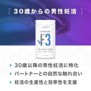 【ストークピュアF3】男性妊活支援サプリ 6袋・900粒|バイオドーパ リコビーズ|ナイトプロテイン