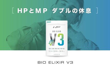 【バイオエリクサーV3】 疲労サポートサプリ|6袋・1080粒|アリウムSAC 植物由来ビタミン|ナイトプロテイン