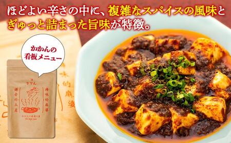 【鎌倉的土産】かかんの人気メニュー詰め合わせセット ｜麻婆豆腐 麻婆 ソース 麻婆ソース 惣菜 食品 人気 おすすめ 中華 お土産 有名店 お取り寄せ グルメ 麻婆ソース 名産品  ご当地グルメ 詰め合わせ 送料無料 神奈川 鎌倉 麻婆豆腐