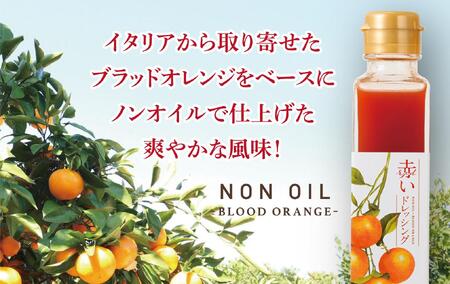 赤いドレッシング 195ml×3本