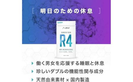 【セロトシードR4】休息サポートサプリ|1袋・90粒・30日分|クロセチン GABA バコピン