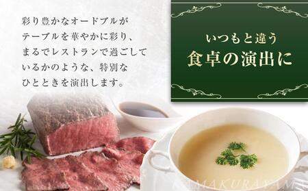 ローストビーフの店鎌倉山　こだわりオードブルセット | オードブル ローストビーフ 牛肉 黒毛和牛 ビーフシチュー 人気 おすすめ パーティー ギフト プレゼント 送料無料 神奈川 鎌倉 オードブル