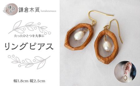 リングピアス【幅：1.8cm、縦：2.5cm】