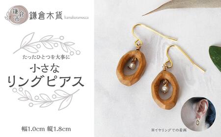 リングピアス【幅：約1cm、縦：約1.8cm】 10,080円