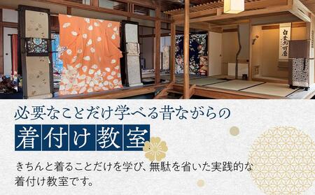 着付け教室・初回参加チケット1名様