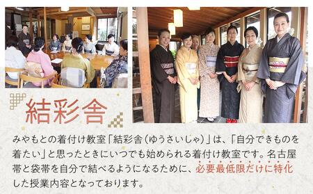 着付け教室・初回参加チケット1名様