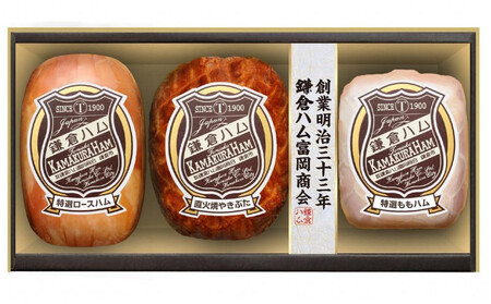 【ふるさと納税】【鎌倉ハム富岡商会】 特選ロースハム320g、直火焼やきぶた170g、特選ももハム（ホワイト）270g