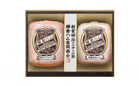 【ふるさと納税】【鎌倉ハム富岡商会】 特選ホワイトロースハム320g、特選ももハム(ホワイト)270g