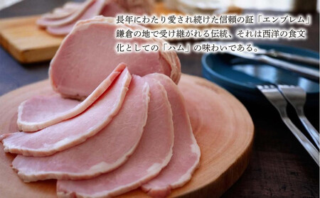 【ふるさと納税】【鎌倉ハム富岡商会】 特選ホワイトロースハム320g、特選ももハム(ホワイト)270g