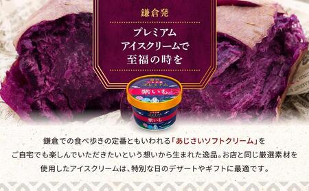 古都鎌倉 プレミアムアイスクリームセット紫いも(100ml×6個)