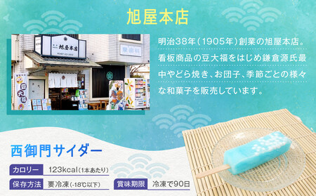 鎌倉くずバー 西御門サイダー14本セット!