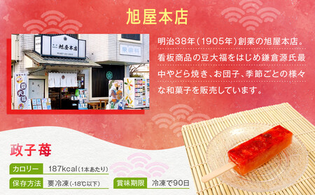 鎌倉くずバー 政子苺14本セット!