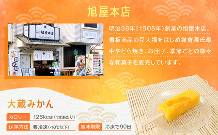 鎌倉くずバー　大蔵みかん14本セット！