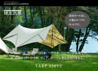 【鎌倉天幕】TARP 420TC パネル脱着 タープ (ポール無しセット) KTM420 