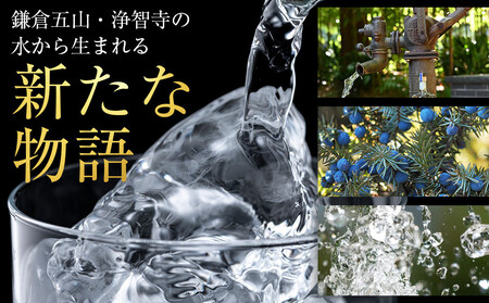 鎌倉クラフトジン「露」 200ml