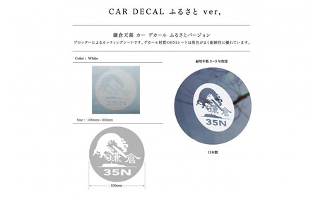 【鎌倉天幕】ふるさと納税限定品・鎌倉市オリジナルロゴ Car Decal(ステッカー)2枚セット CD-F