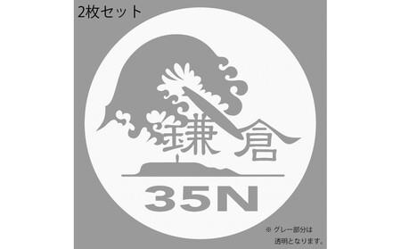 【鎌倉天幕】ふるさと納税限定品・鎌倉市オリジナルロゴ Car Decal(ステッカー)2枚セット CD-F